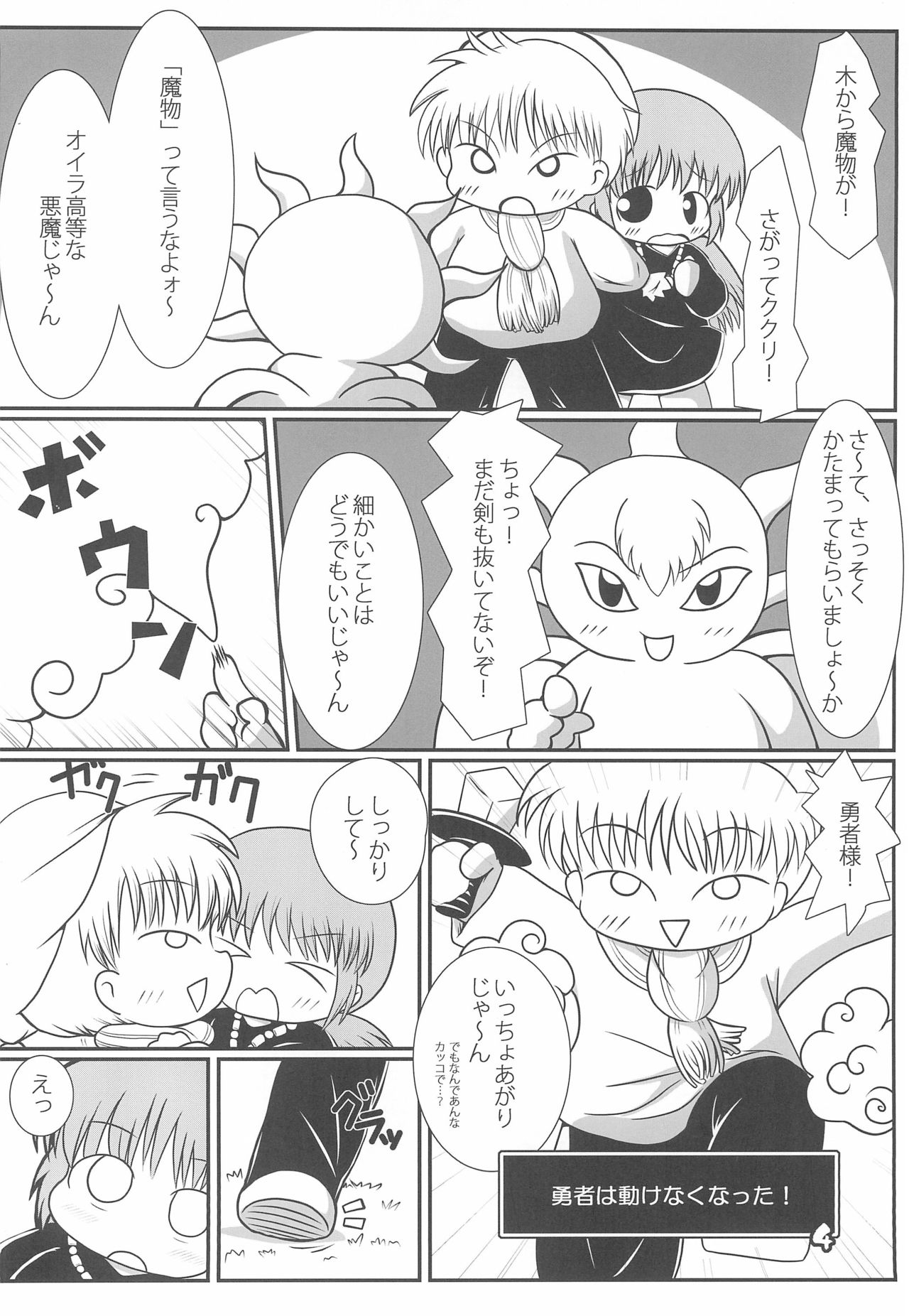 CURSED DANCE page 4 full