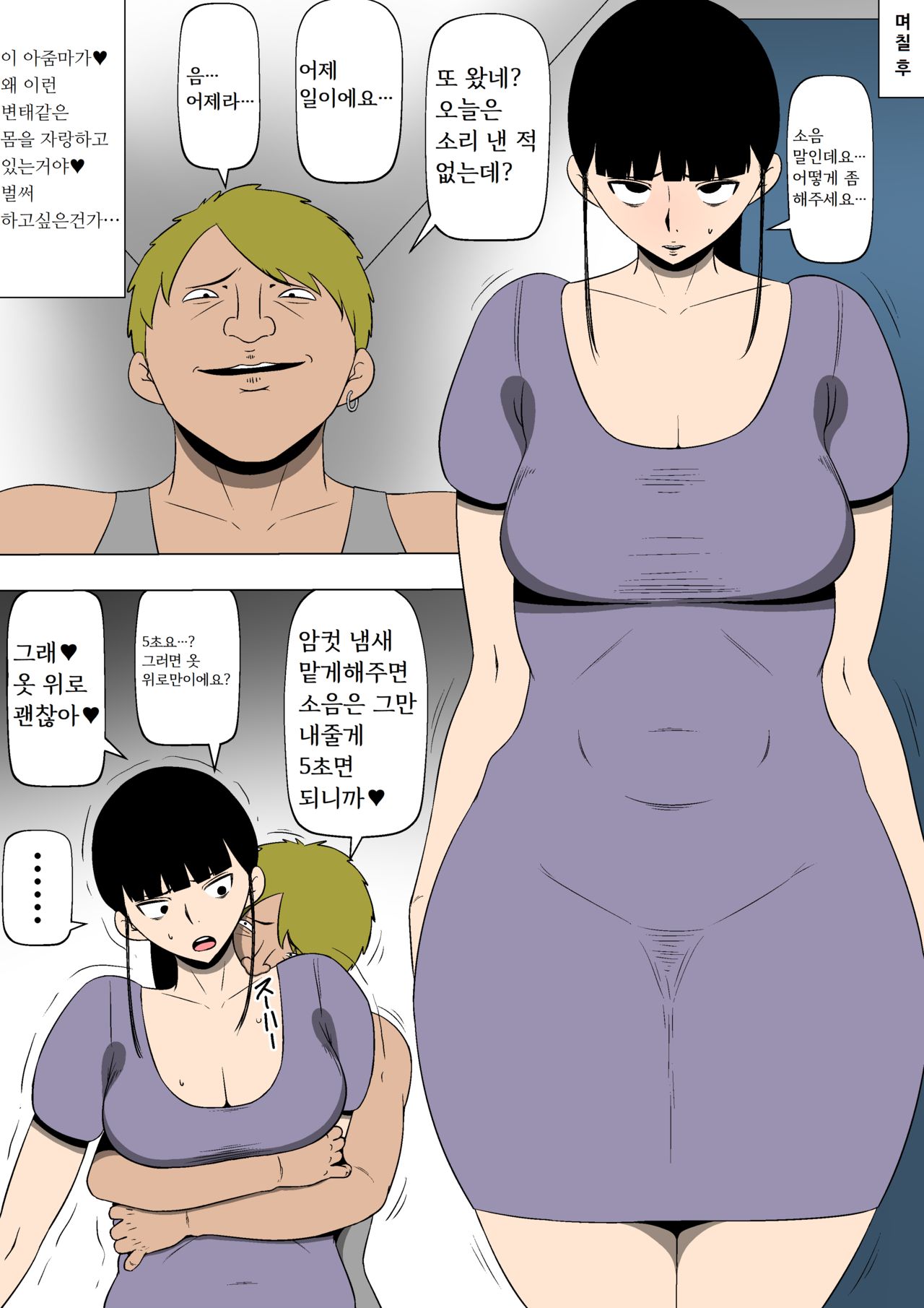 Hahaoya ga Kinjo no Otoko to Nikutai Kankei ni | 엄마가 이웃집 남자하고 섹스하고 있었다 page 7 full