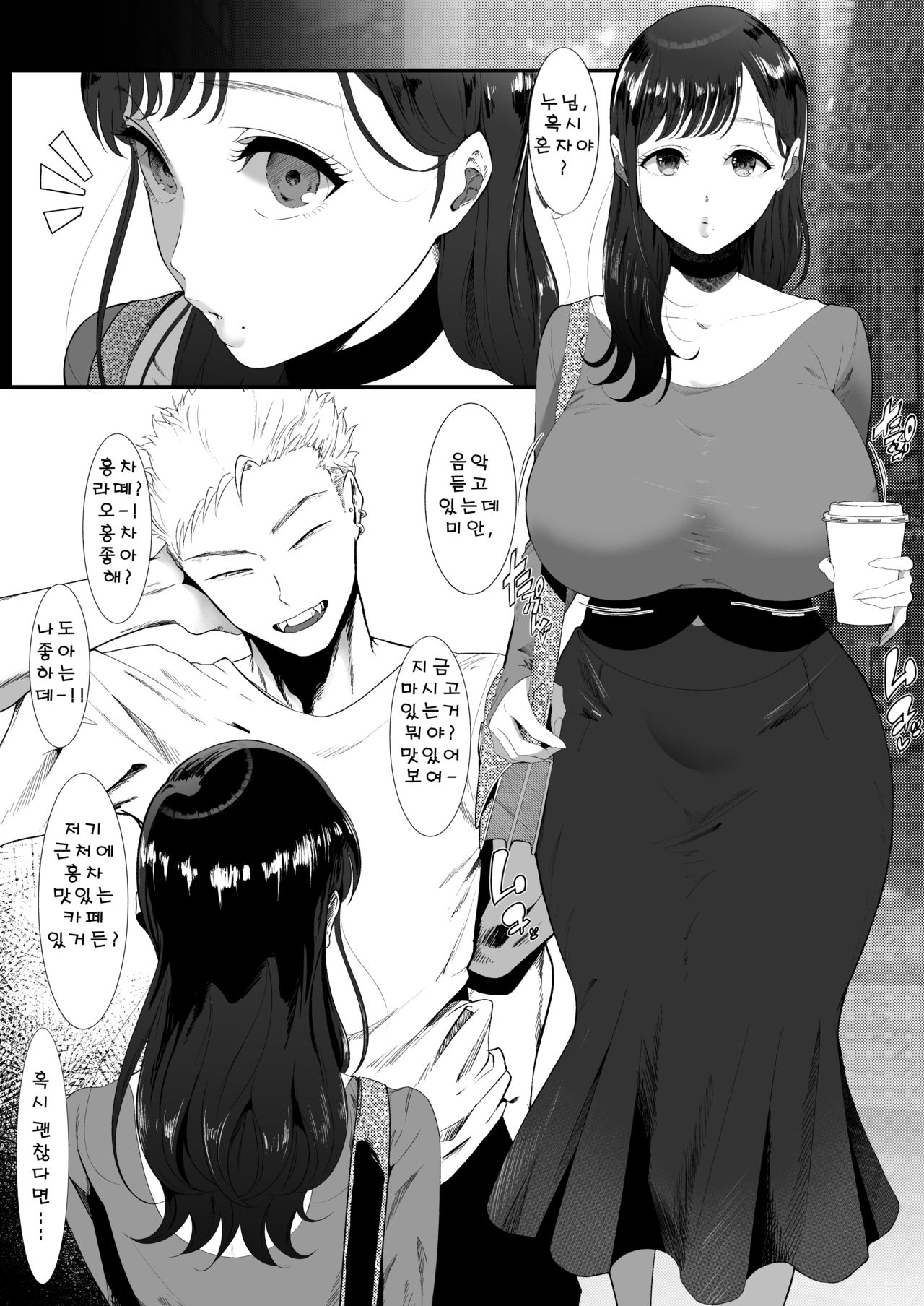 Emma ~Amatoro Bijo ni Taberarete~ page 3 full