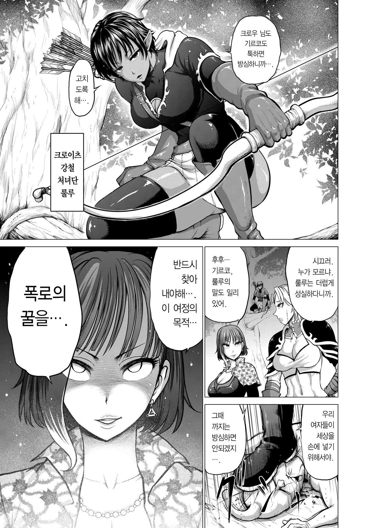 Dluminia Oukoku Monogatari "Hatsuro no Hanamitsu" page 6 full