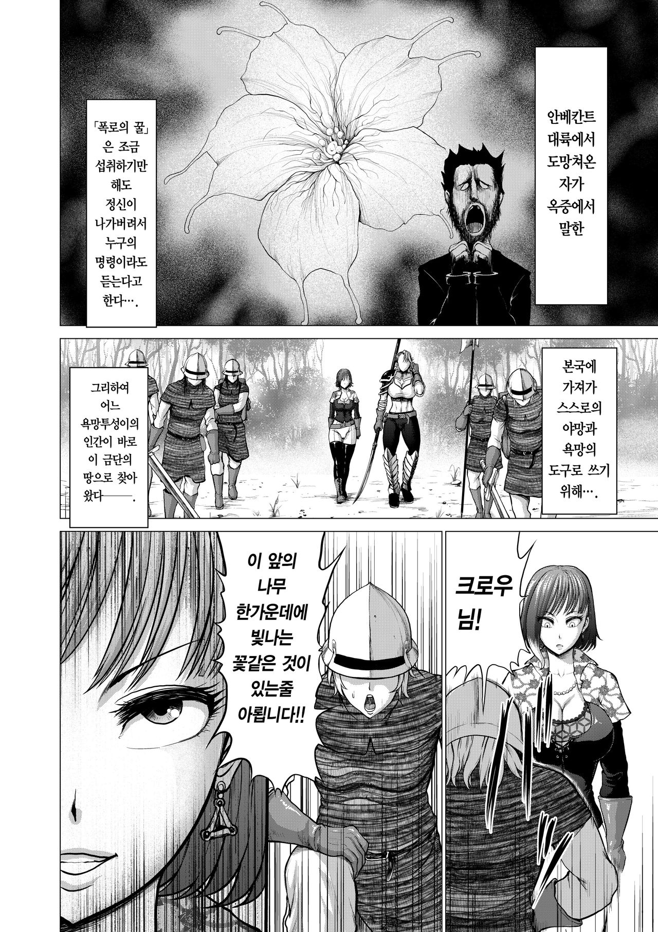 Dluminia Oukoku Monogatari "Hatsuro no Hanamitsu" page 7 full