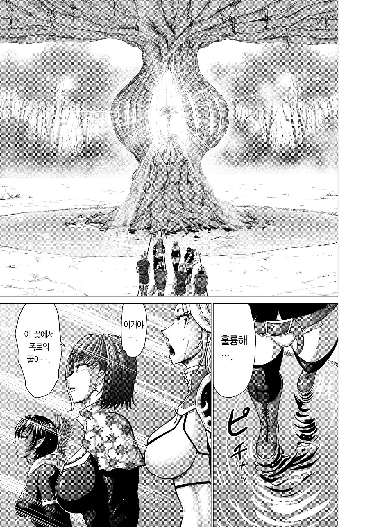 Dluminia Oukoku Monogatari "Hatsuro no Hanamitsu" page 8 full