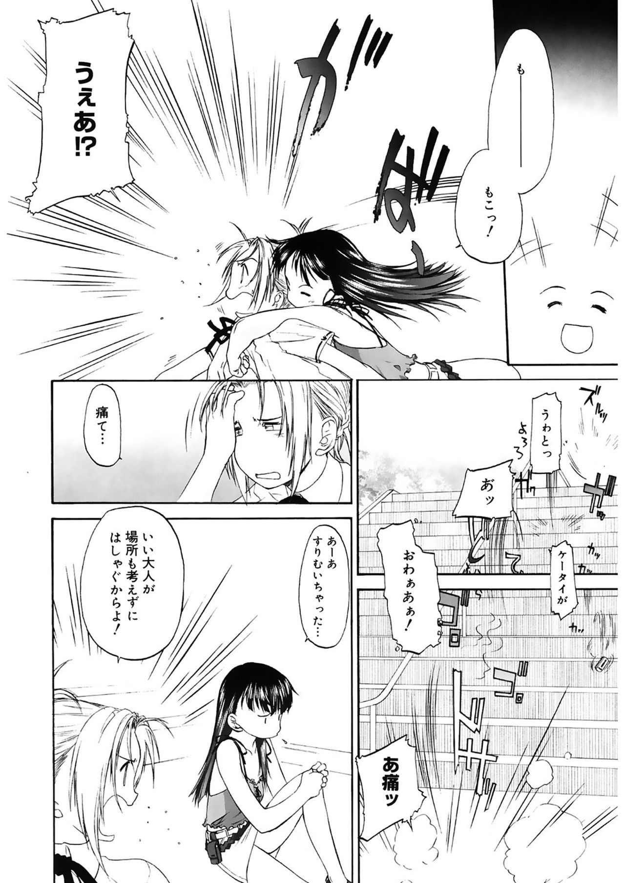 Shoujo Sect 2 page 10 full