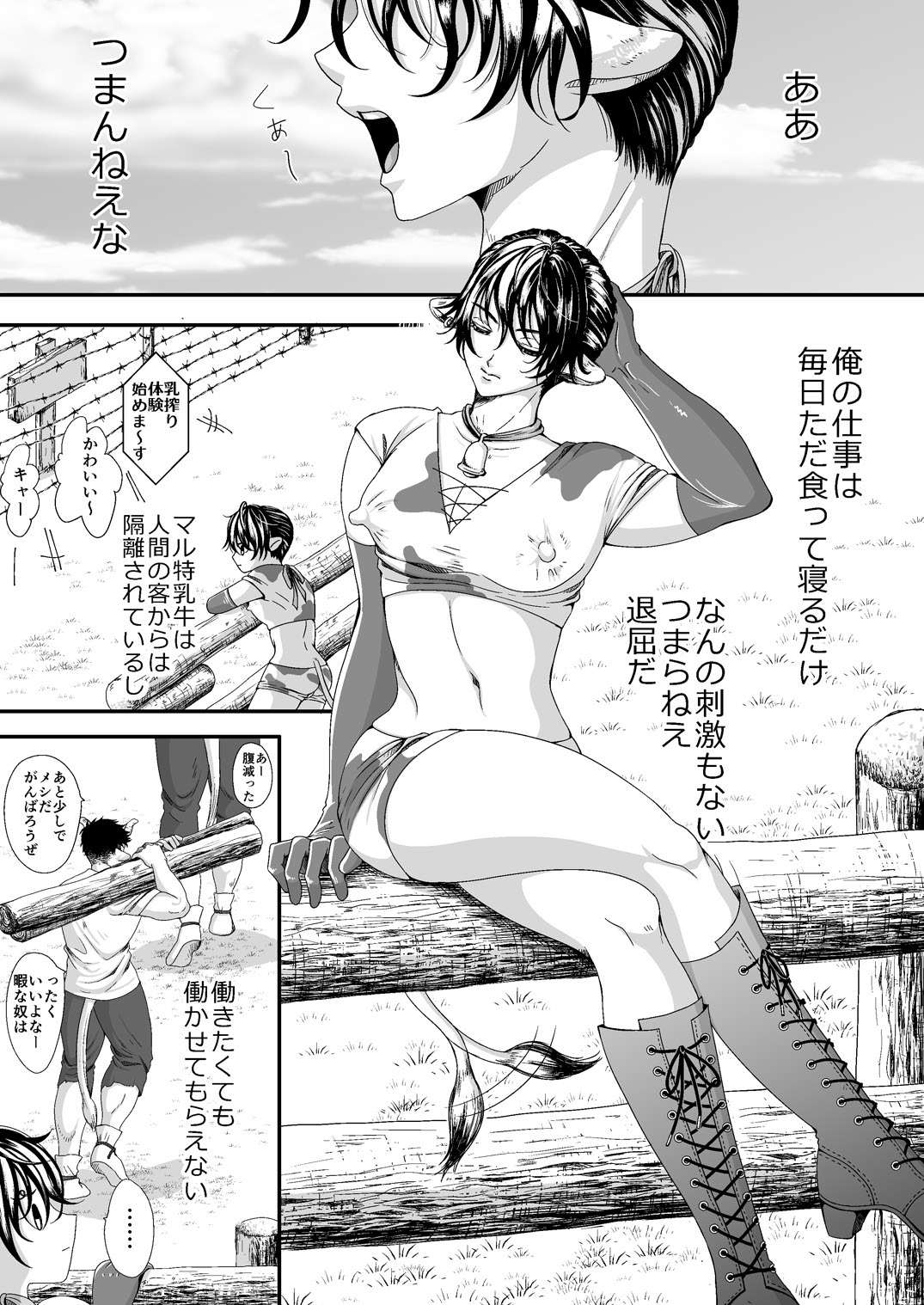 マルトク page 3 full