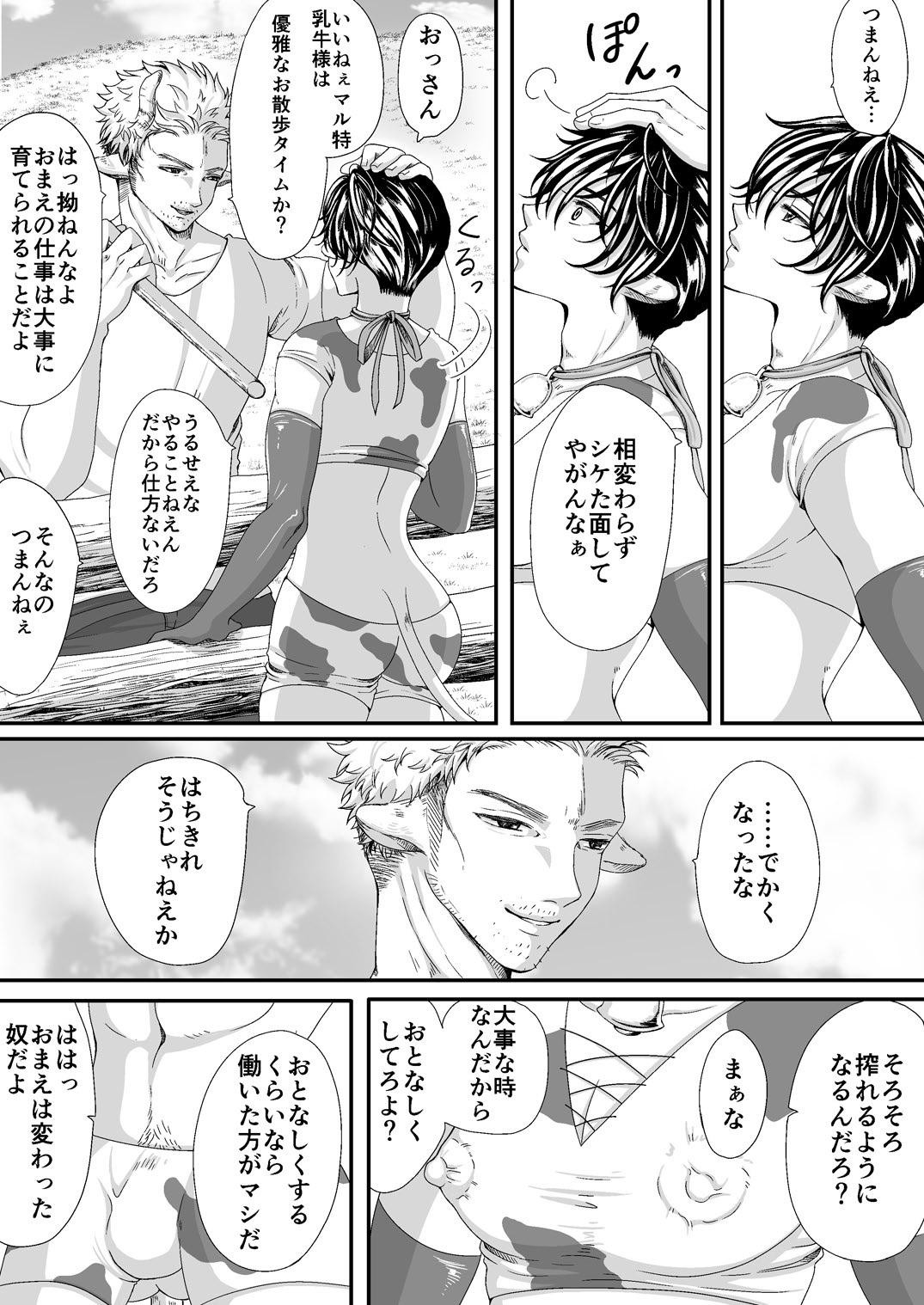 マルトク page 4 full
