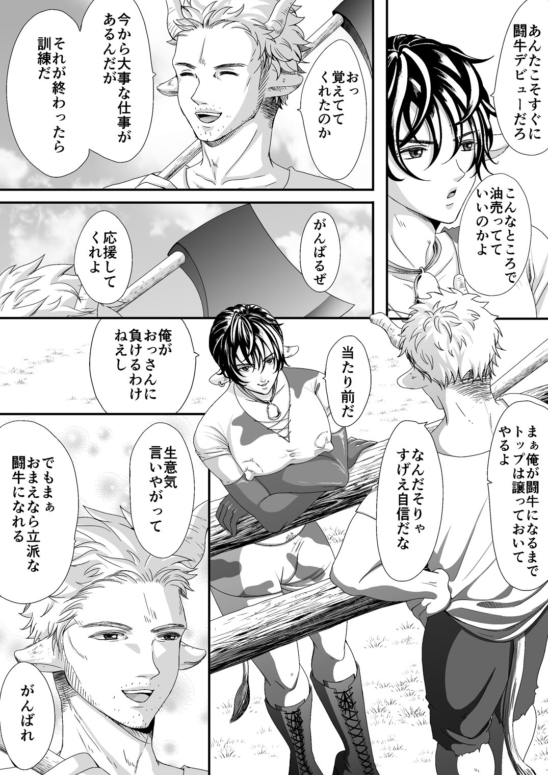 マルトク page 5 full
