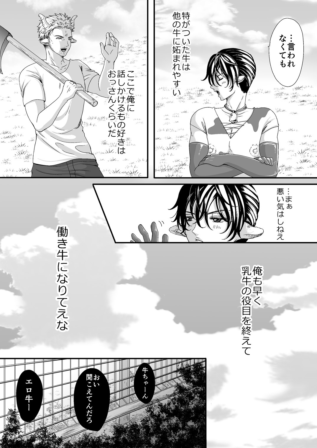 マルトク page 6 full