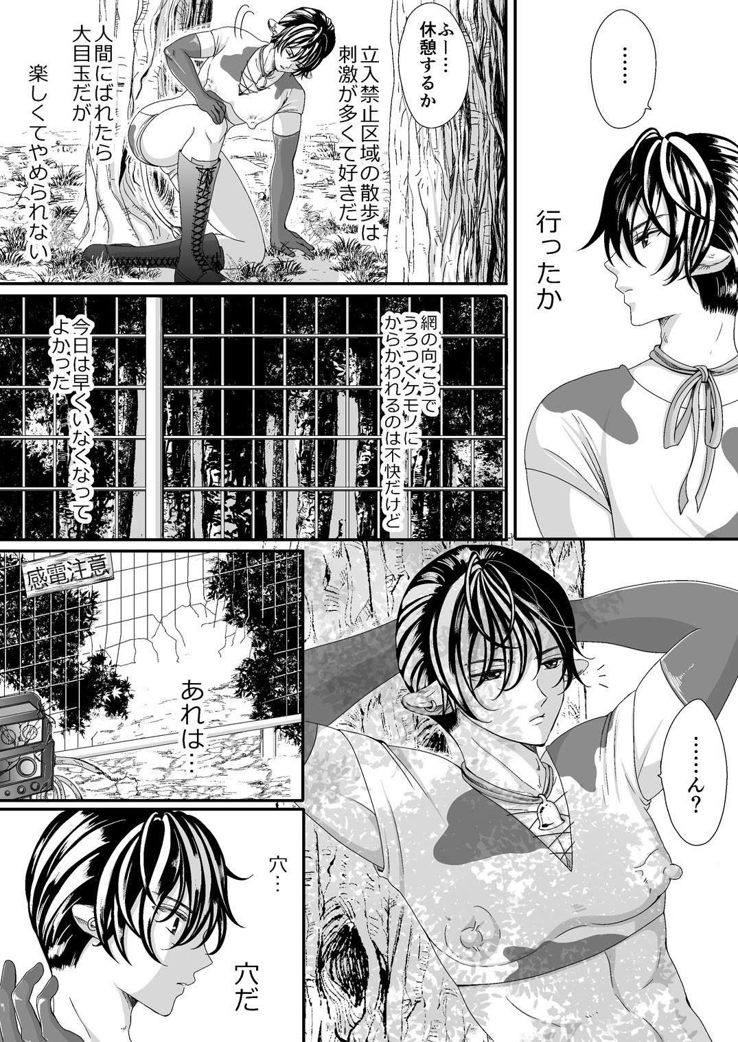 マルトク page 8 full