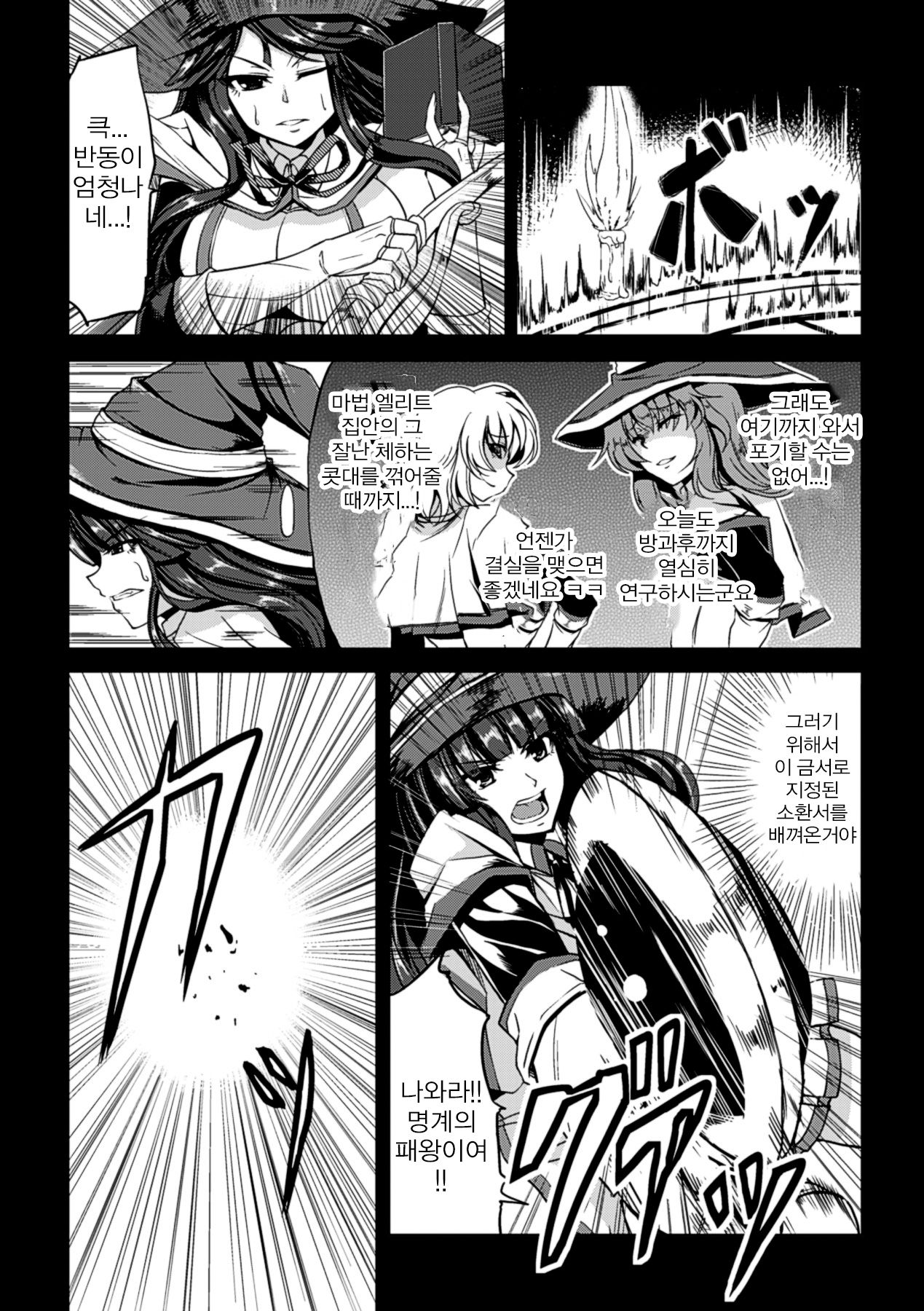 Daimajutsushi e no Michi | 대마법사의 길 page 2 full