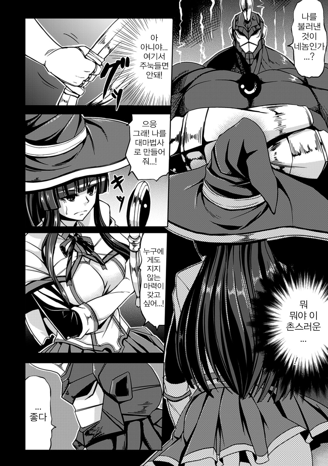 Daimajutsushi e no Michi | 대마법사의 길 page 4 full