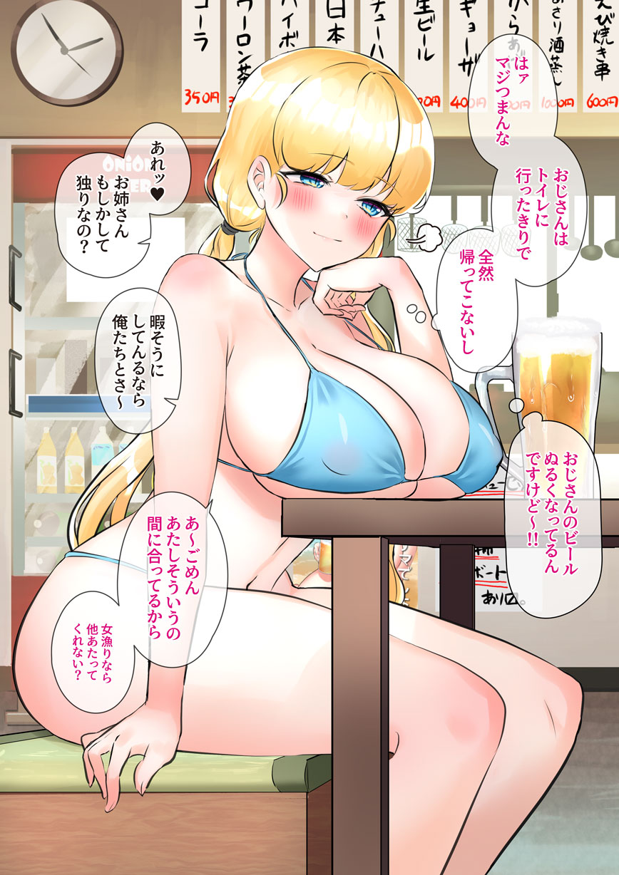 Futanari no Natsu, Tokoroten no Natsu. Matome page 10 full