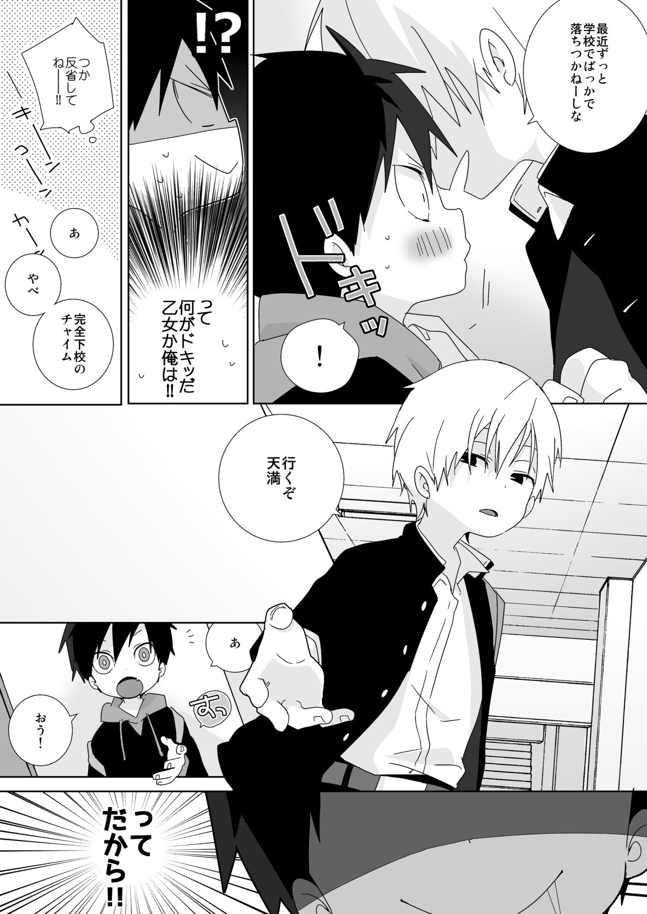 Zoku! Ebiten! page 10 full