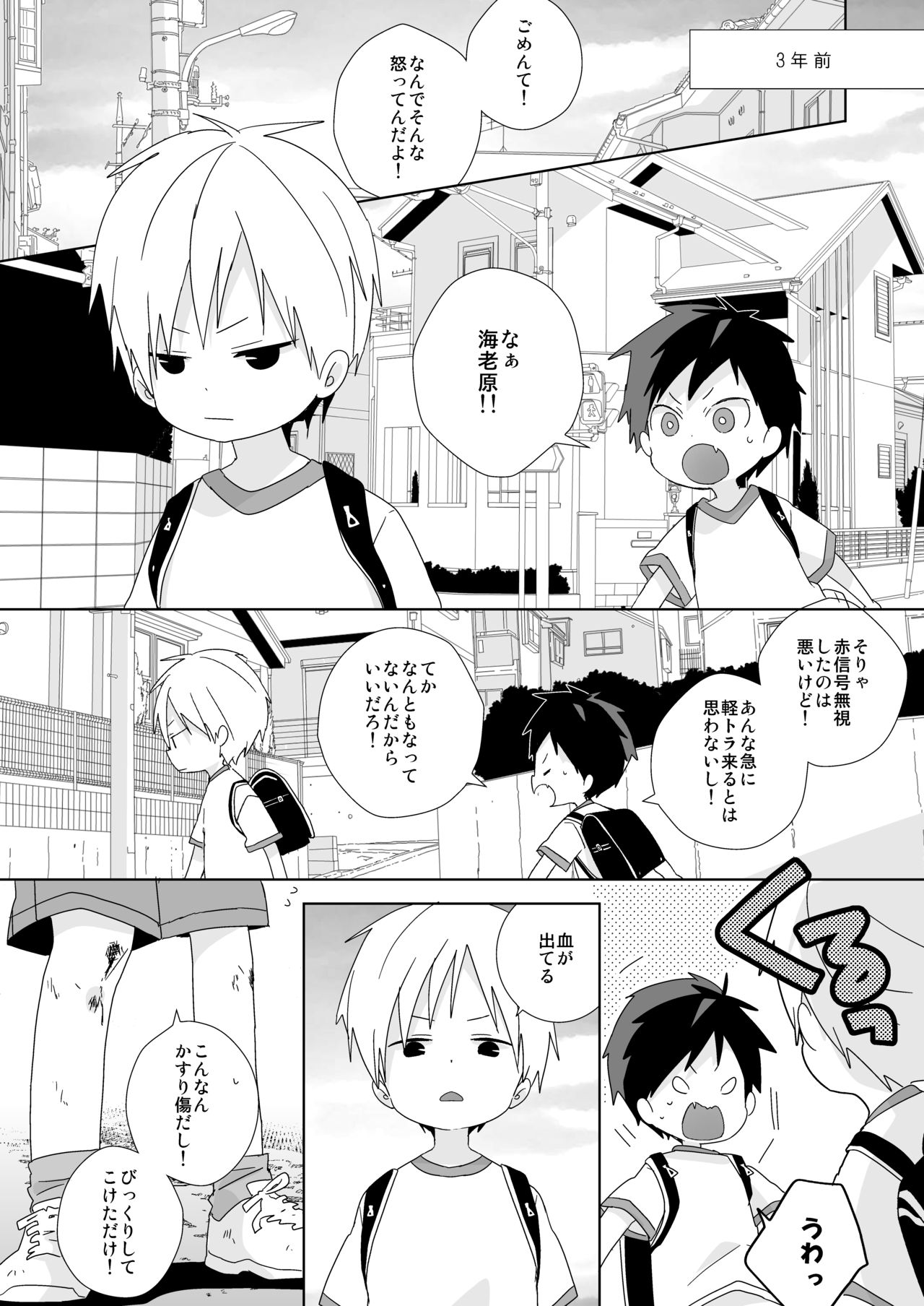 Zoku! Ebiten! page 3 full