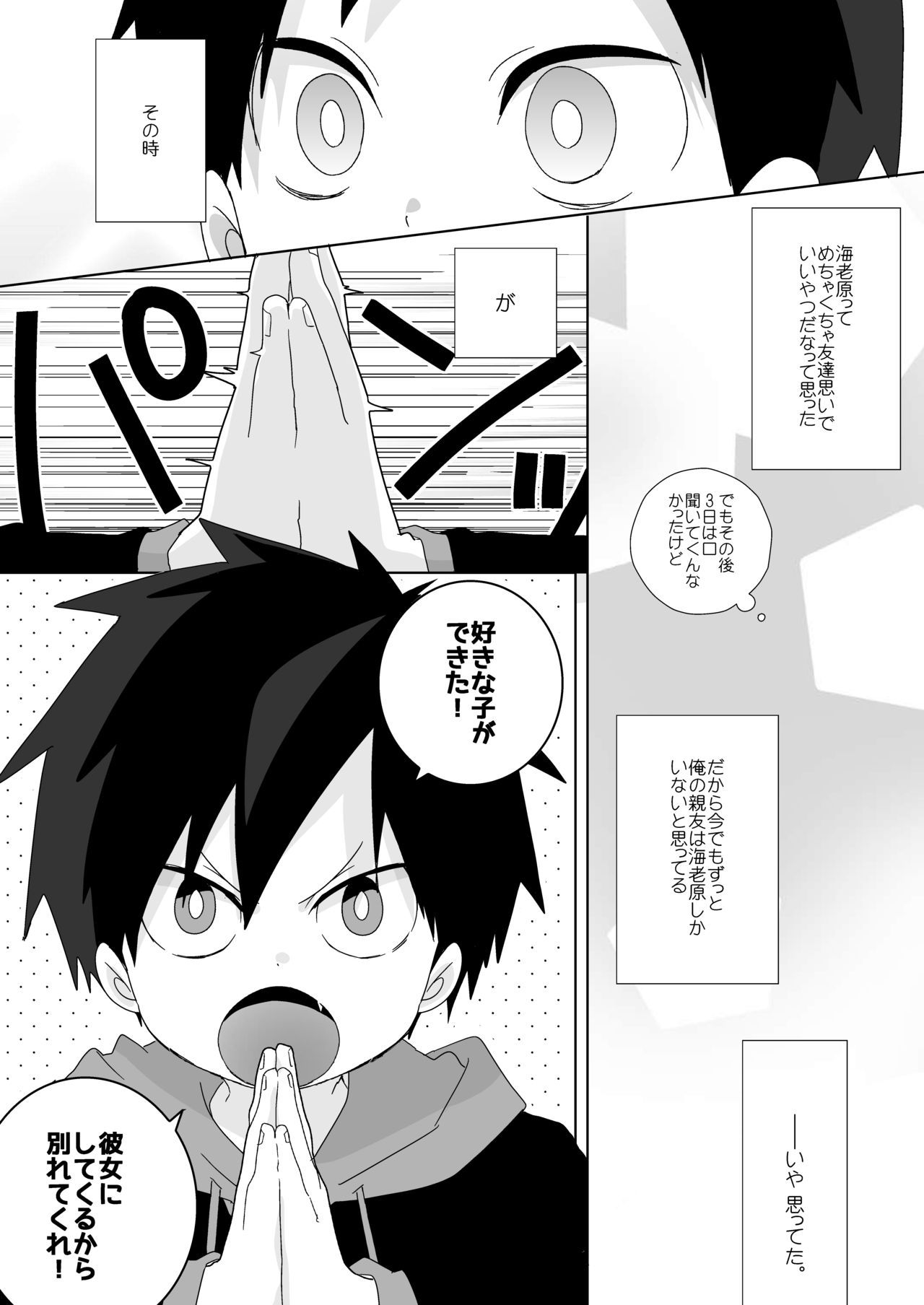 Zoku! Ebiten! page 5 full