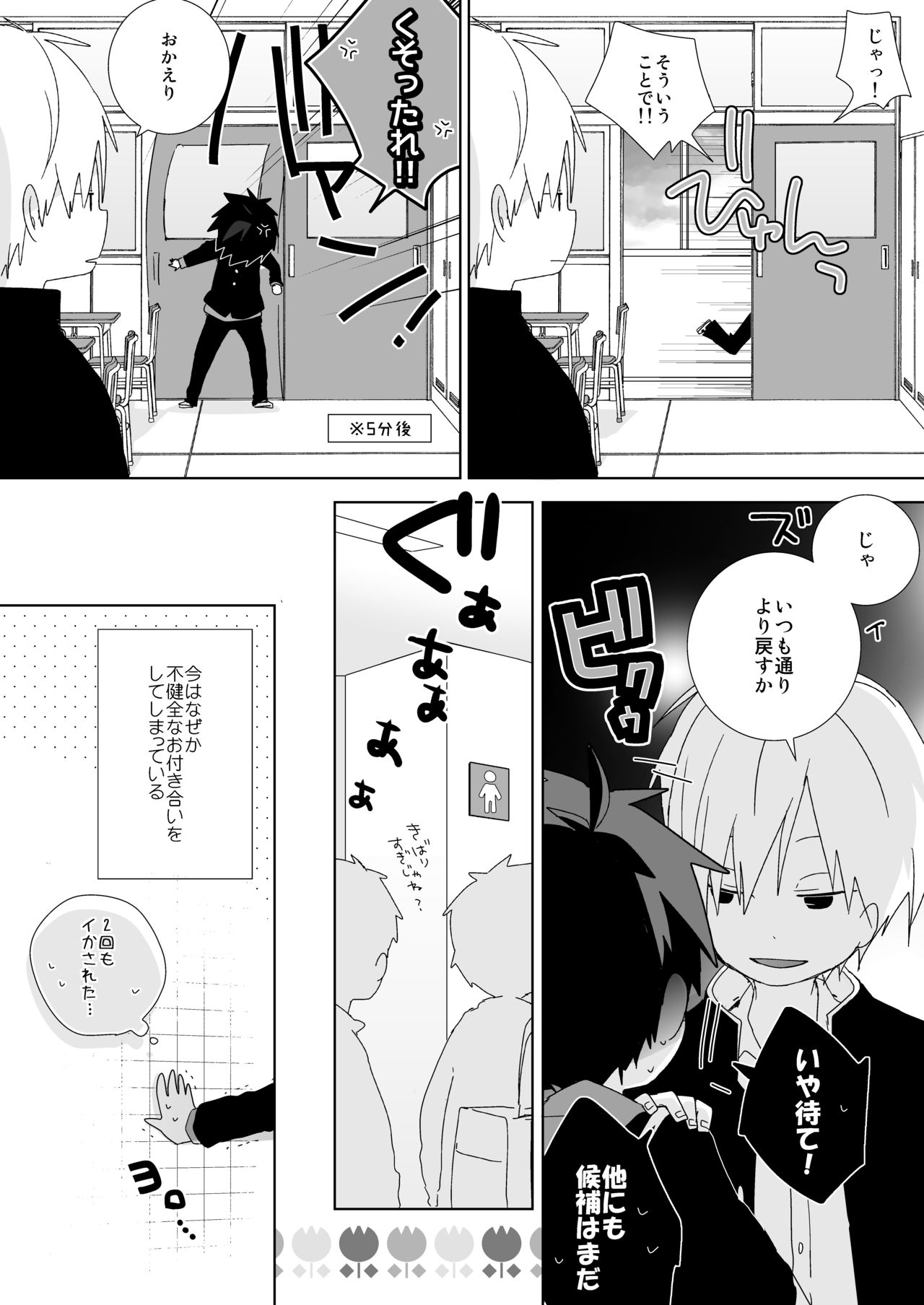 Zoku! Ebiten! page 6 full
