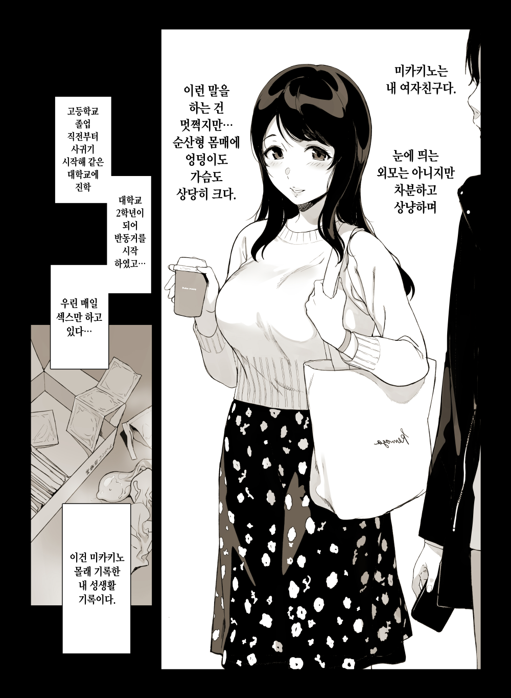 Sasamoritomoe - Mikakinosan no Daigaku Seikatsu p1~p3 page 1 full