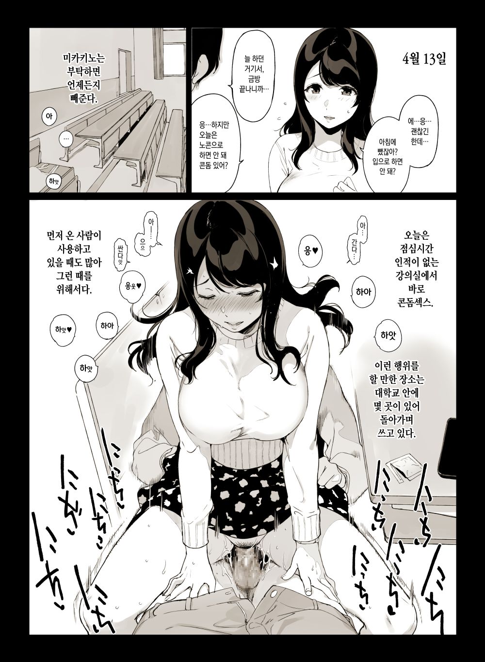 Sasamoritomoe - Mikakinosan no Daigaku Seikatsu p1~p3 page 2 full