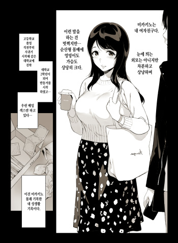 Sasamoritomoe - Mikakinosan no Daigaku Seikatsu p1~p3 cover