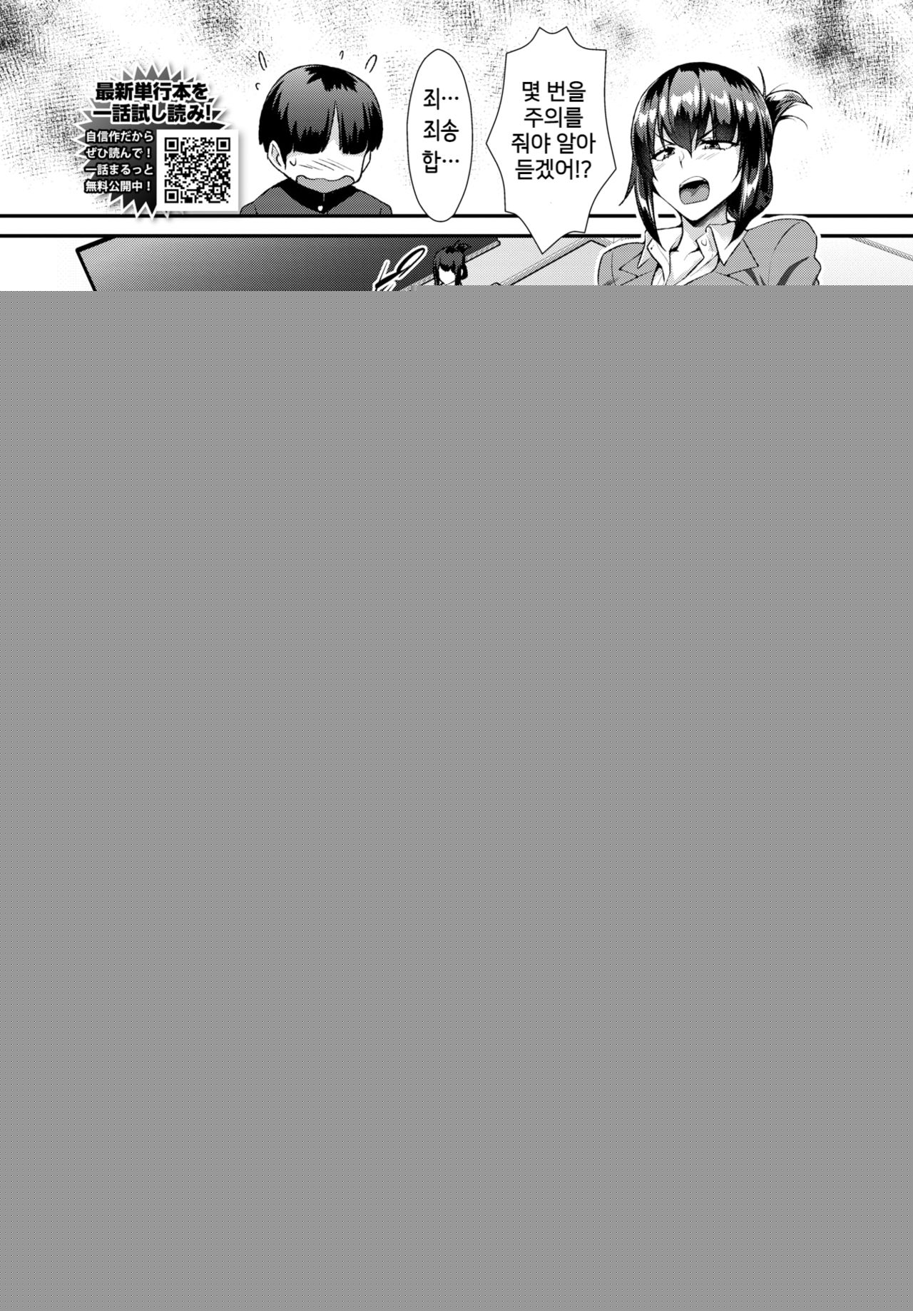Inkou Kyoushi page 1 full