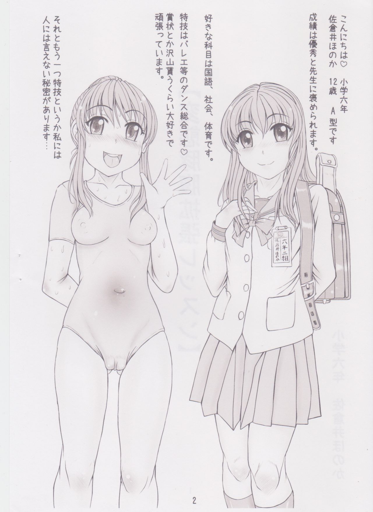 Nekoneko Panchu!   6th grade elementary school Honoka Sakurai page 3 full