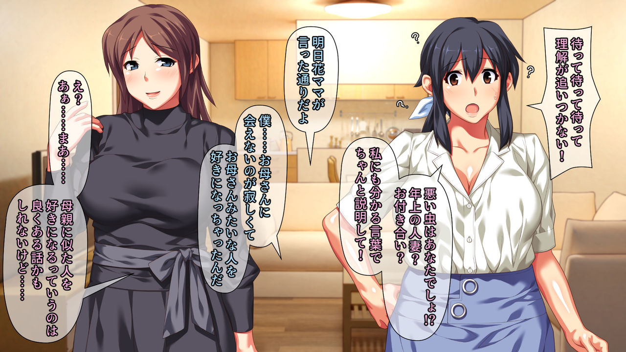Boku no Harem ni Haite! Okaa-san!! page 10 full