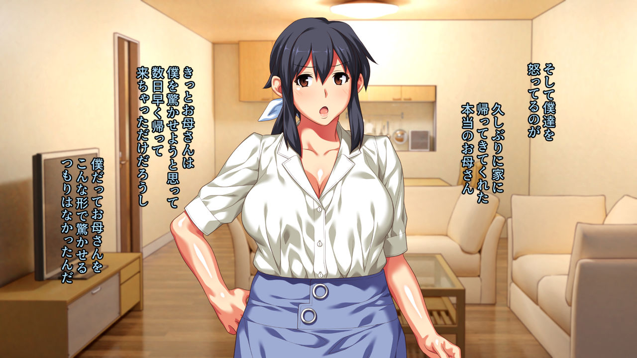 Boku no Harem ni Haite! Okaa-san!! page 6 full