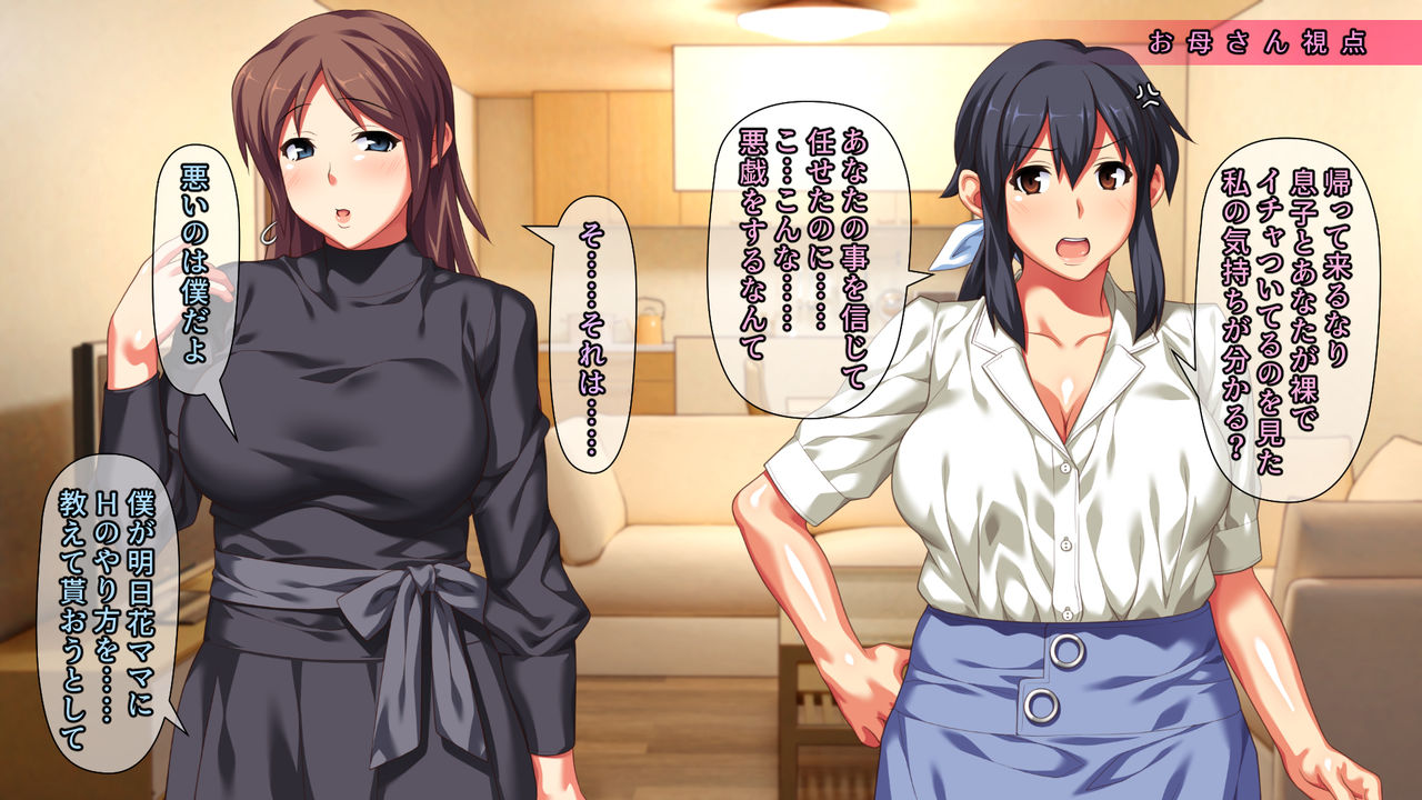 Boku no Harem ni Haite! Okaa-san!! page 8 full