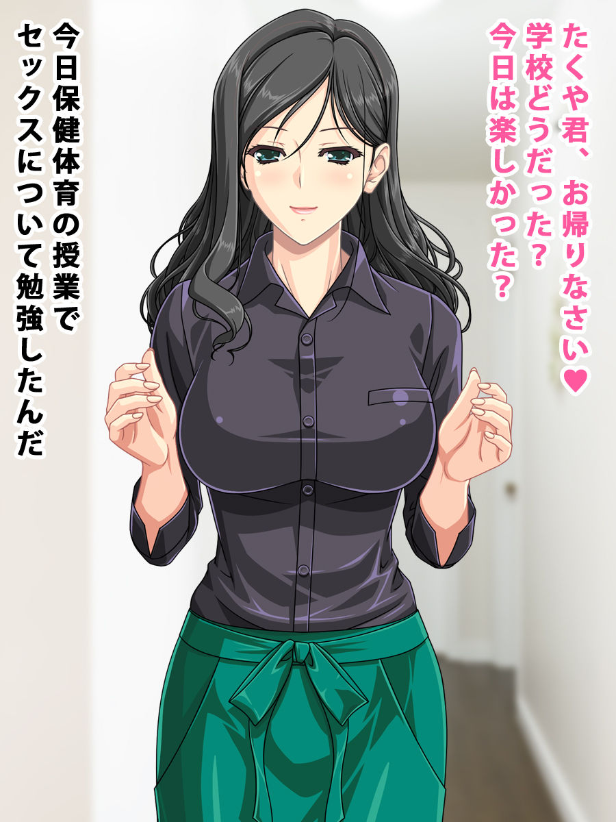 Okaa-san no Manko ga Kimochiyosugite Nakadashi Shichatta page 2 full