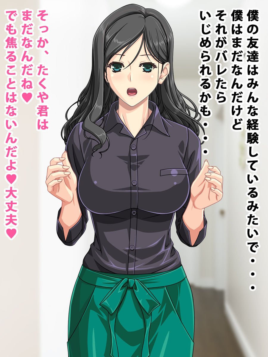 Okaa-san no Manko ga Kimochiyosugite Nakadashi Shichatta page 3 full