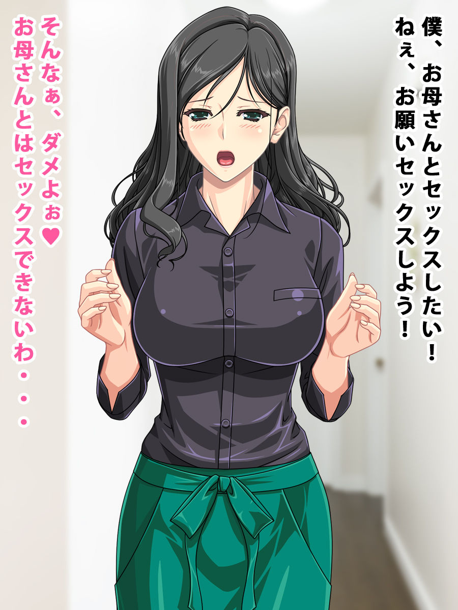 Okaa-san no Manko ga Kimochiyosugite Nakadashi Shichatta page 4 full