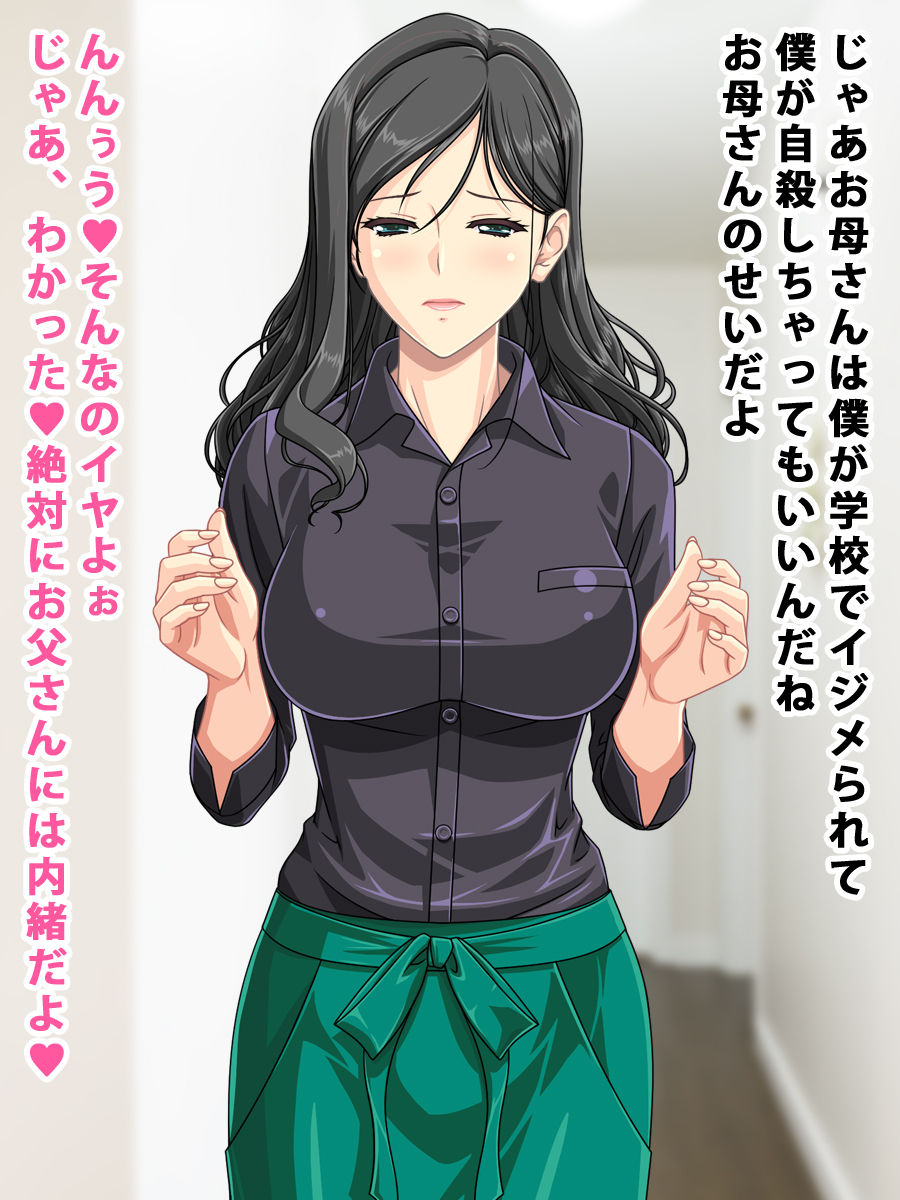 Okaa-san no Manko ga Kimochiyosugite Nakadashi Shichatta page 5 full
