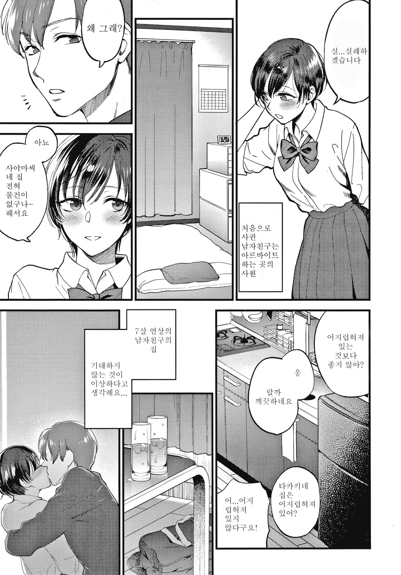 Furete Hoshikute Tamaranai | 닿고싶어 참을 수 없어 page 8 full