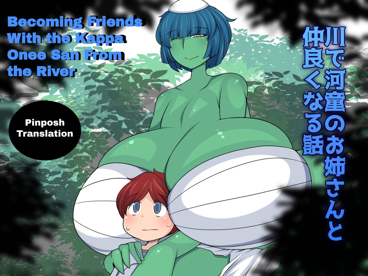 Kawa de Kappa no Onee-san to Nakayoku naru Hanashi | Becoming Friends With The Kappa Onee-San From The River page 1 full