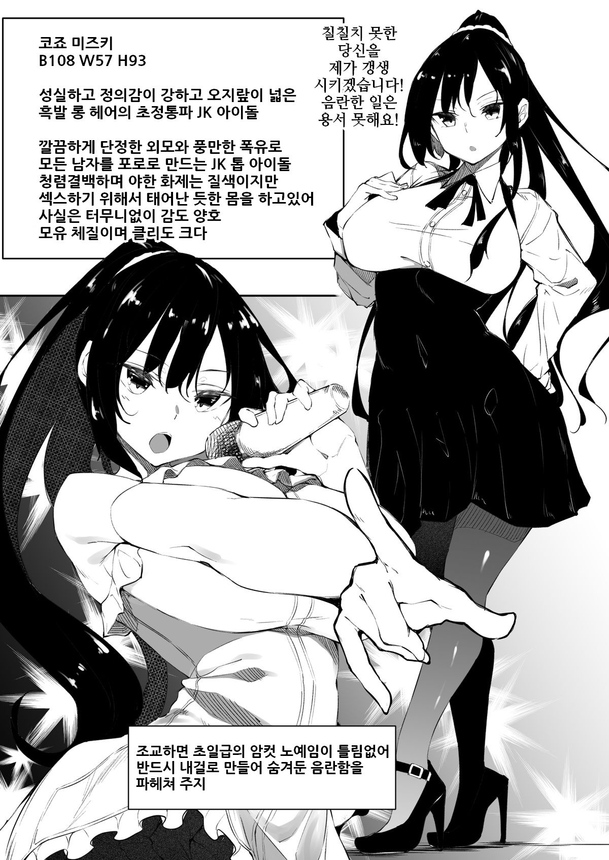 Milk Mamire Mizuki-Chan | 밀크 범벅 미즈키 쨩 page 1 full