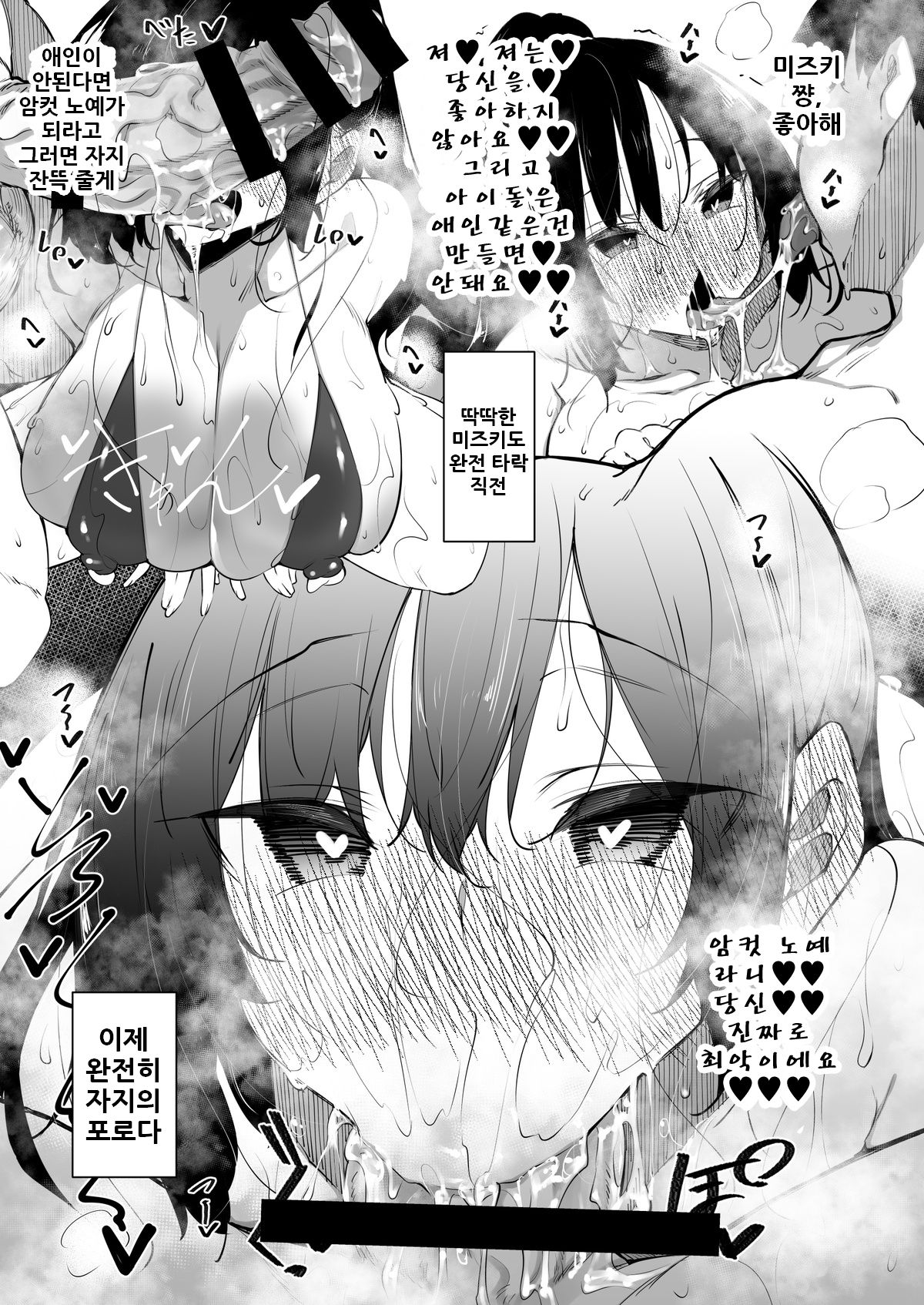 Milk Mamire Mizuki-Chan | 밀크 범벅 미즈키 쨩 page 4 full