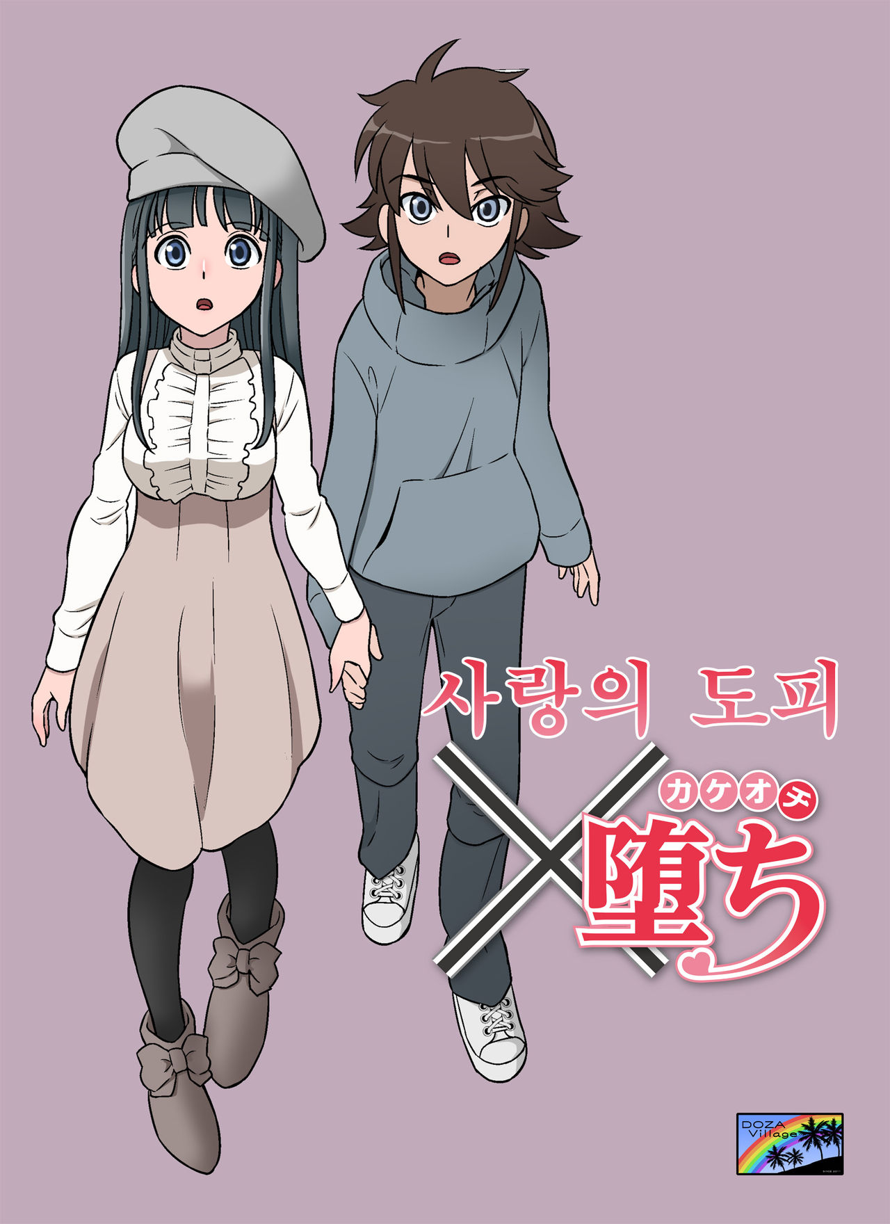 Kakeochi | 사랑의 도피 page 1 full