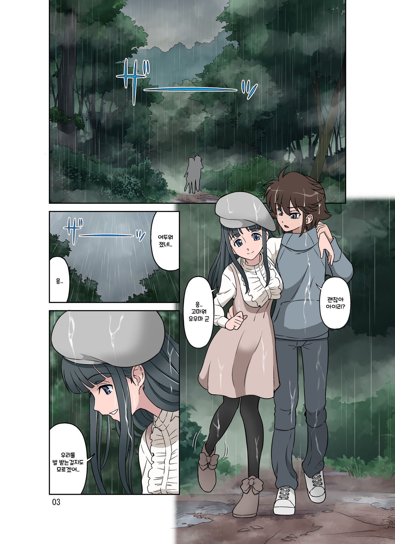 Kakeochi | 사랑의 도피 page 3 full
