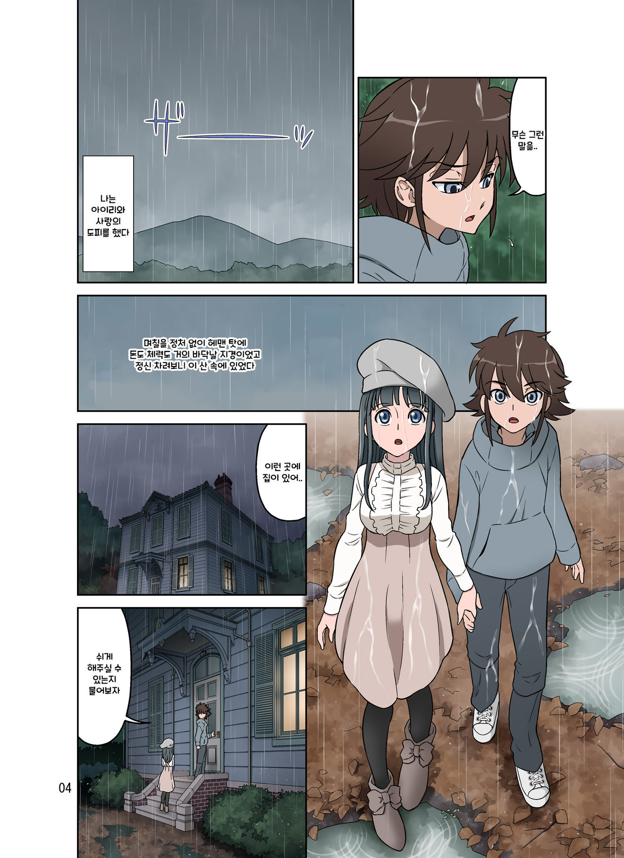 Kakeochi | 사랑의 도피 page 4 full