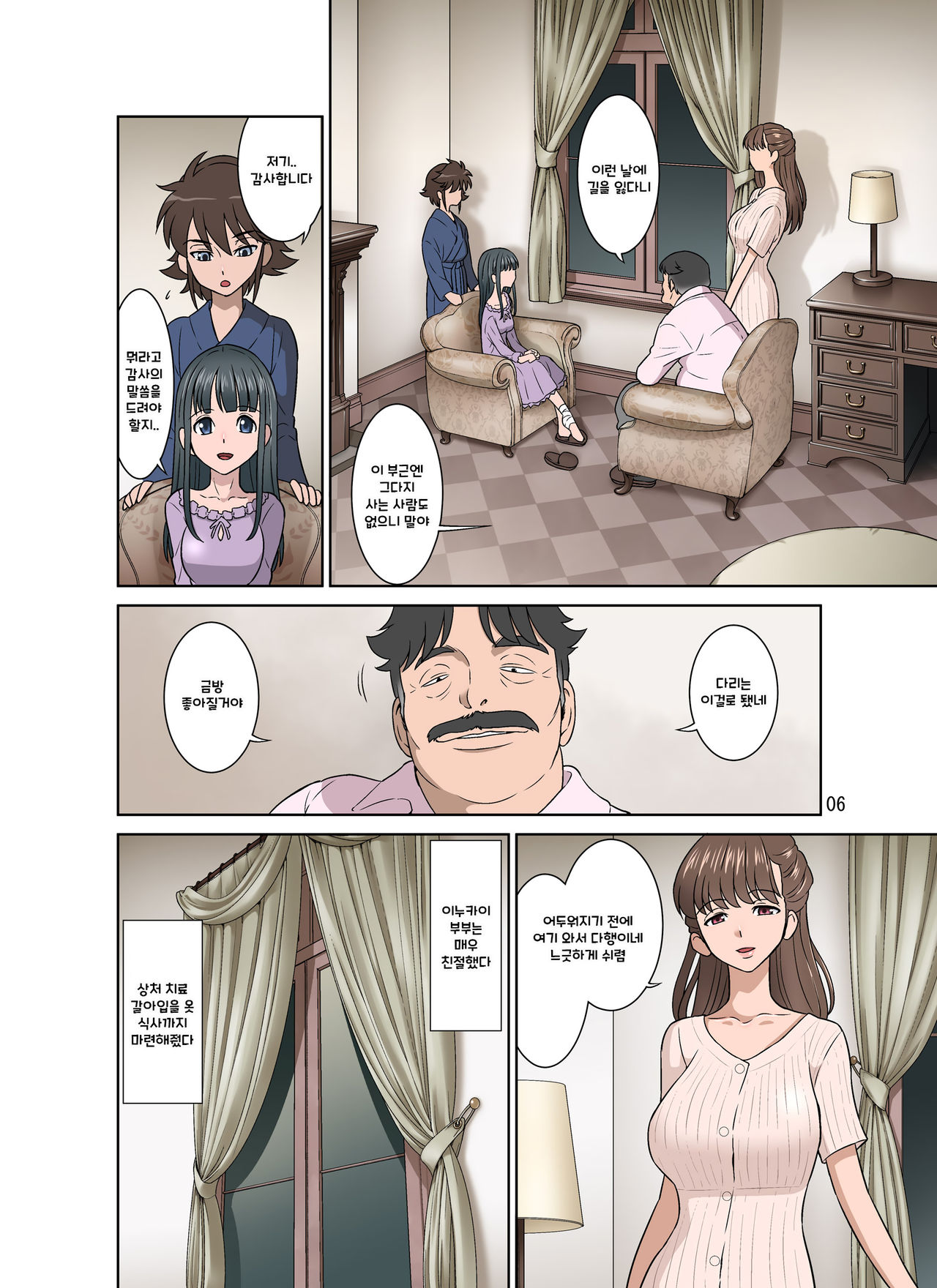 Kakeochi | 사랑의 도피 page 6 full