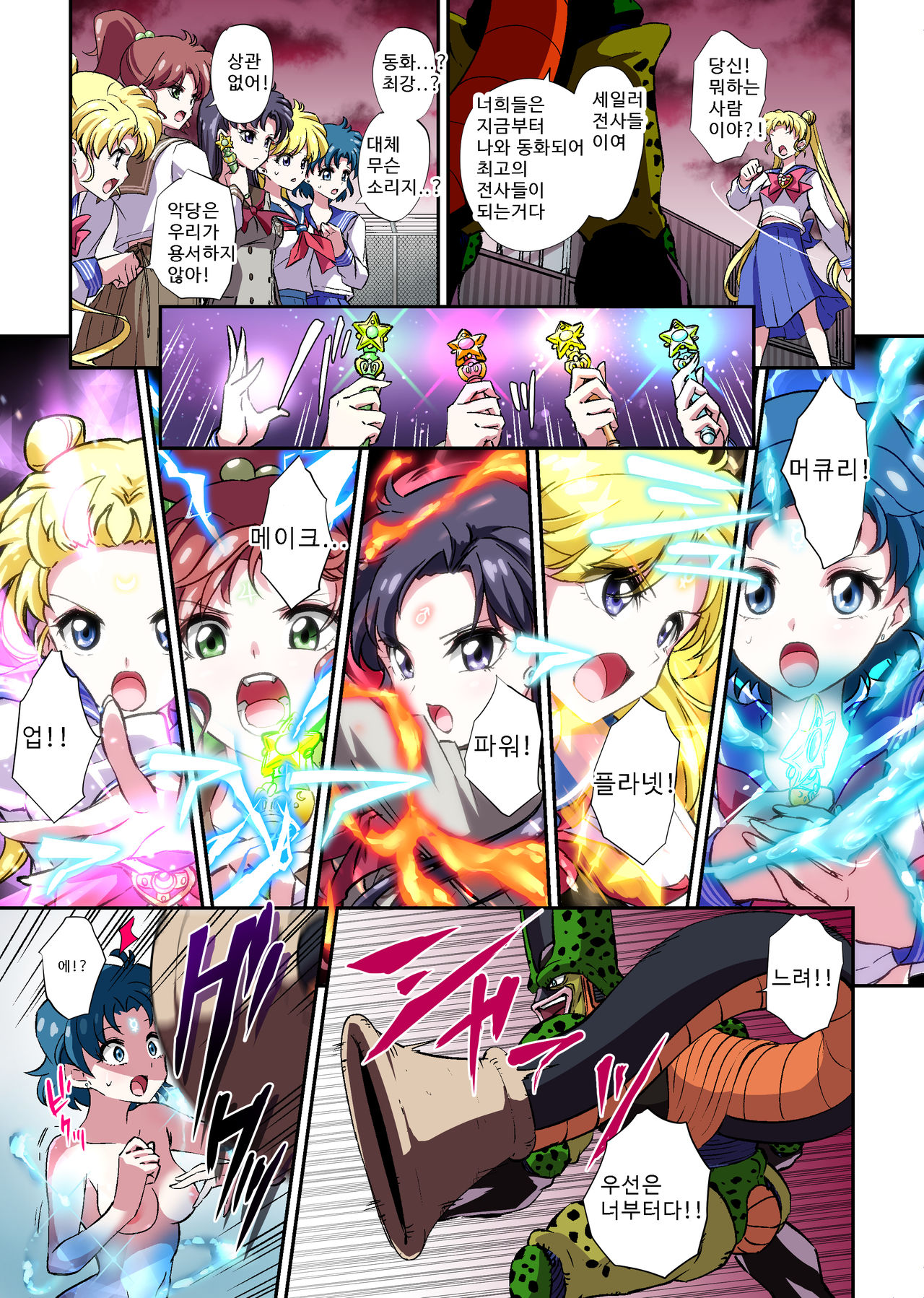 Cell no Esa Ext. Sangetsuhen page 3 full