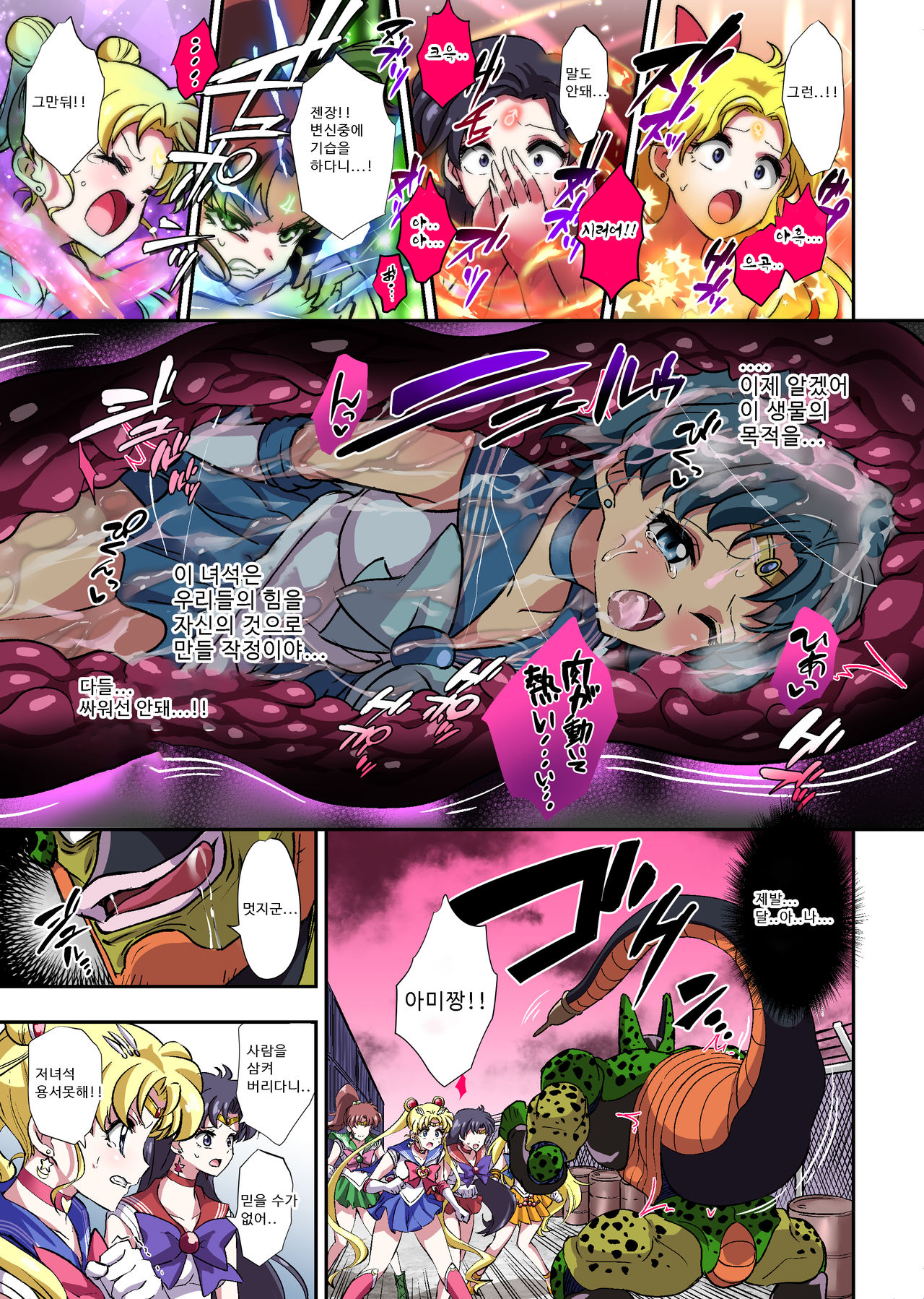 Cell no Esa Ext. Sangetsuhen page 5 full