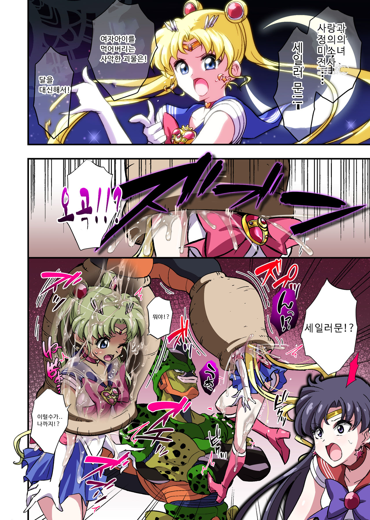 Cell no Esa Ext. Sangetsuhen page 6 full