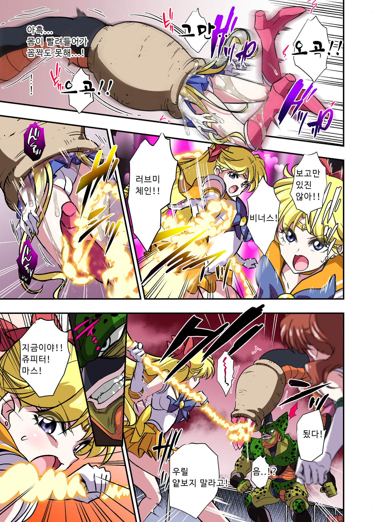 Cell no Esa Ext. Sangetsuhen page 7 full