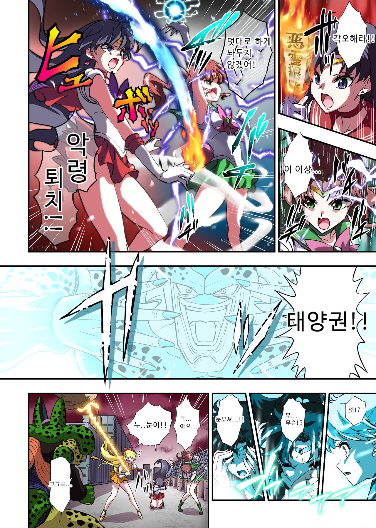 Cell no Esa Ext. Sangetsuhen page 8 full