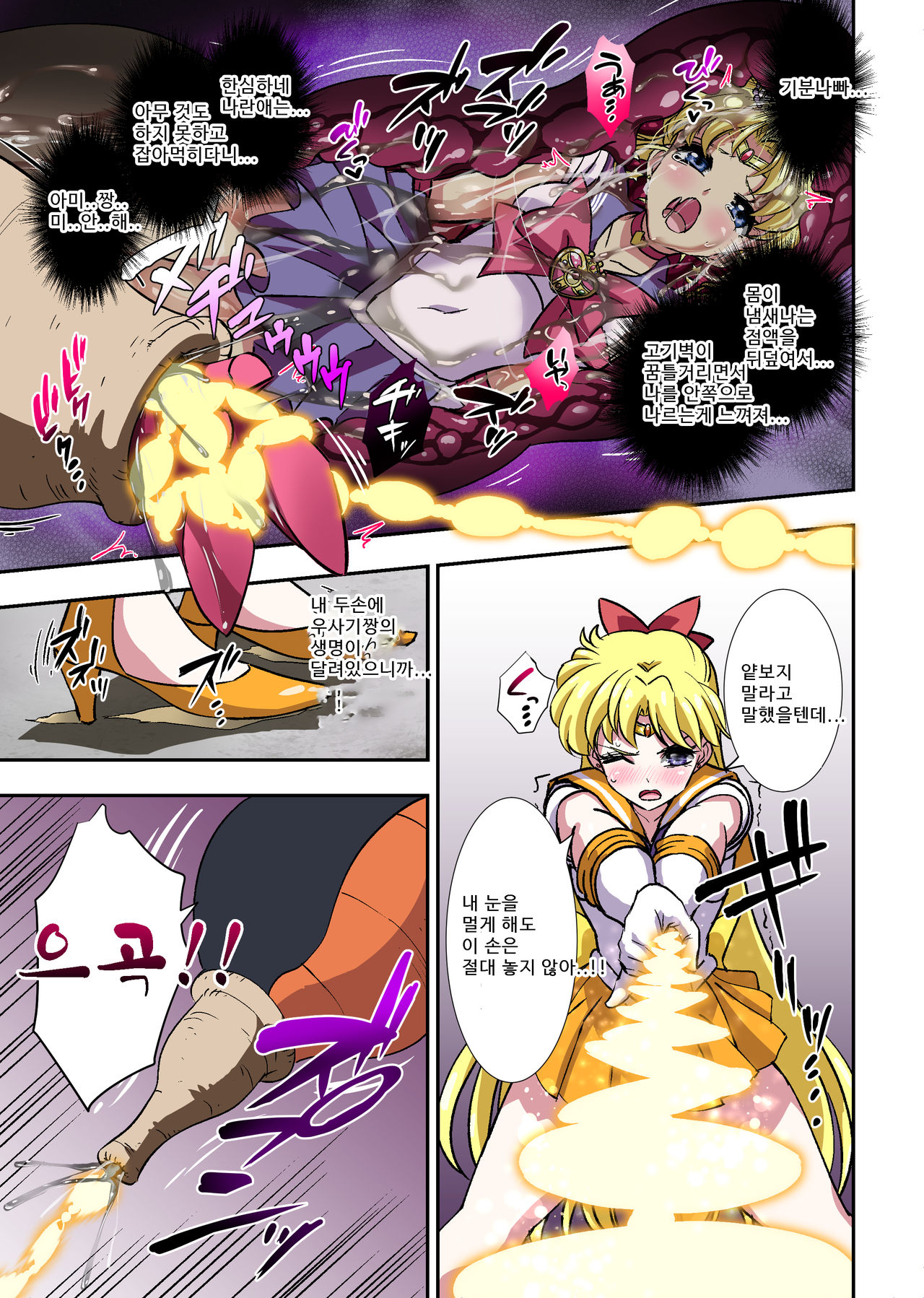 Cell no Esa Ext. Sangetsuhen page 9 full