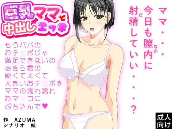 Kyonyuu Mama to Nakadashi Ecchi page 1 full