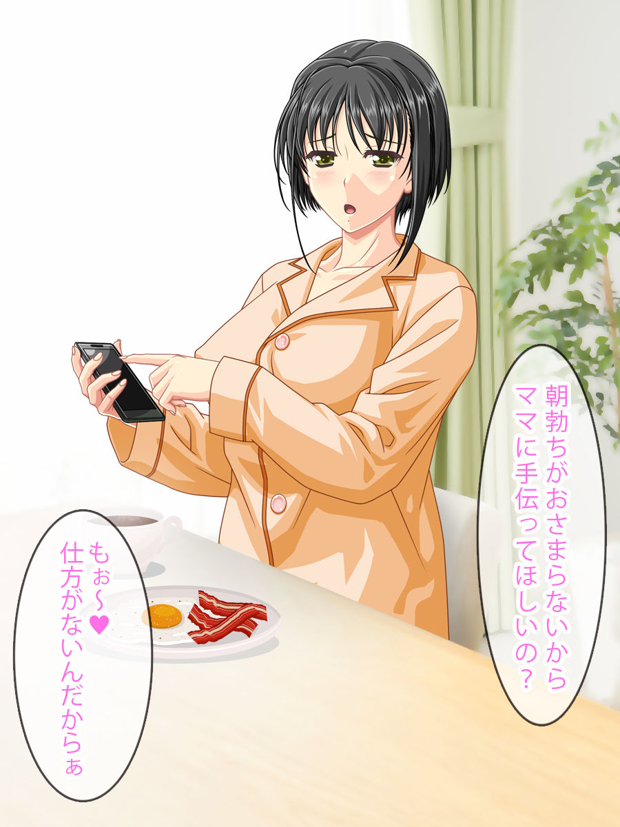 Kyonyuu Mama to Nakadashi Ecchi page 3 full