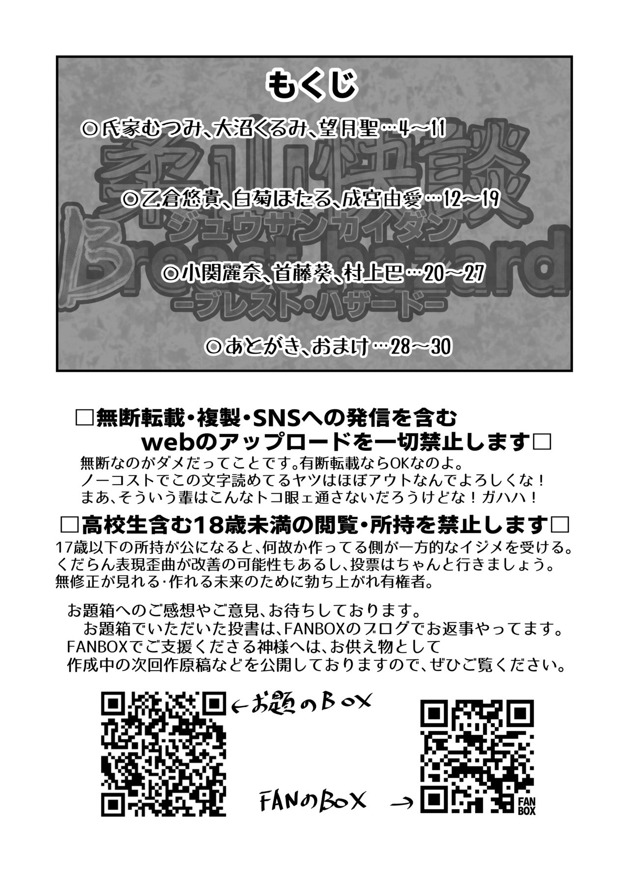 柔山快談ブレスト・ハザード page 2 full
