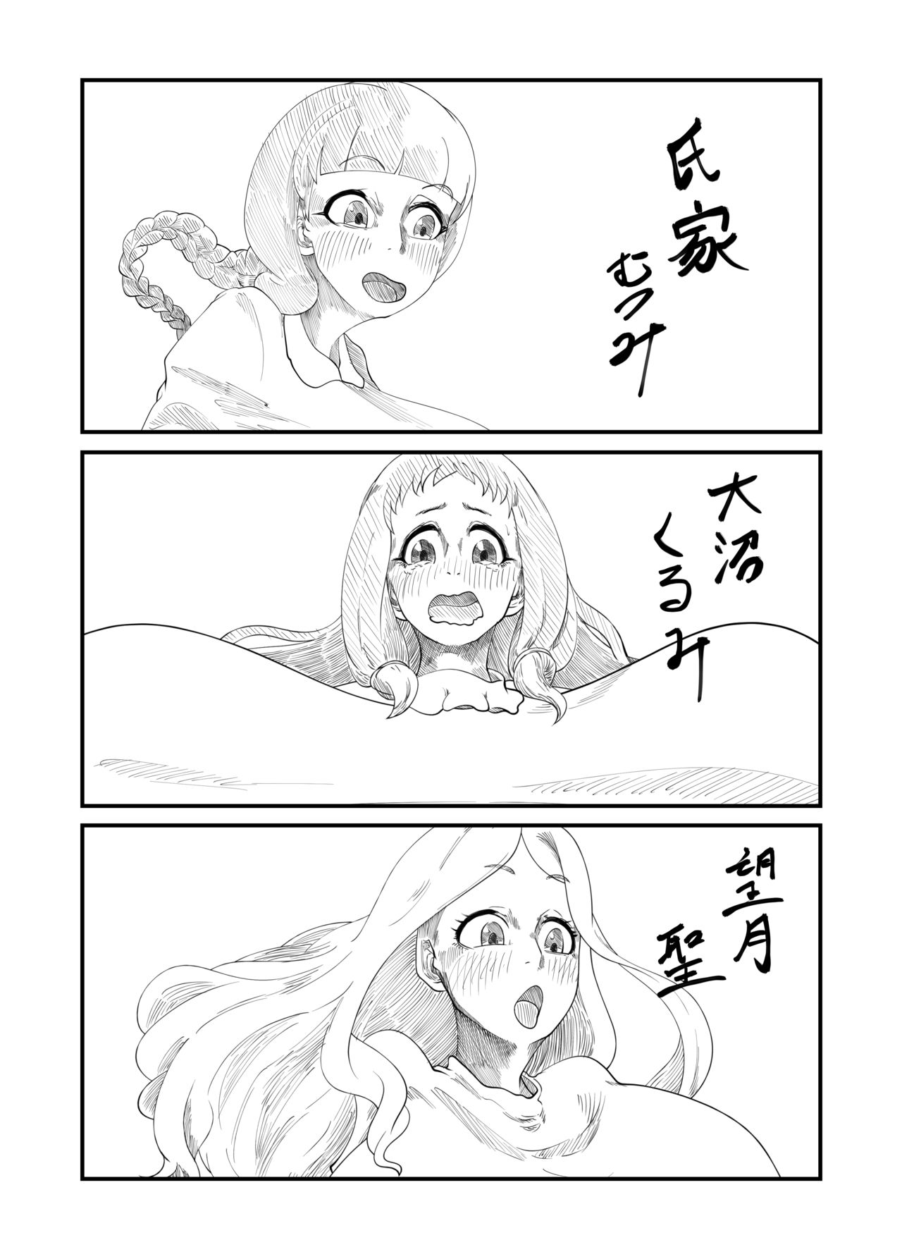 柔山快談ブレスト・ハザード page 3 full