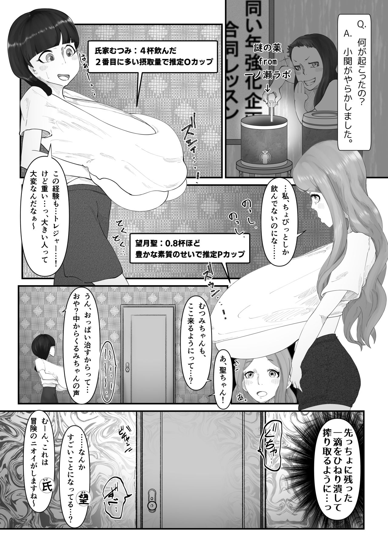 柔山快談ブレスト・ハザード page 4 full